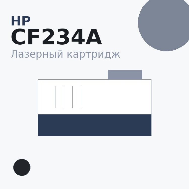 Картридж HP CF234A, чёрный — Euro Print