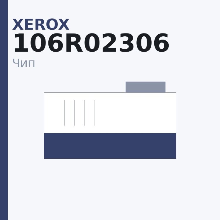 Чип Xerox 106R02306