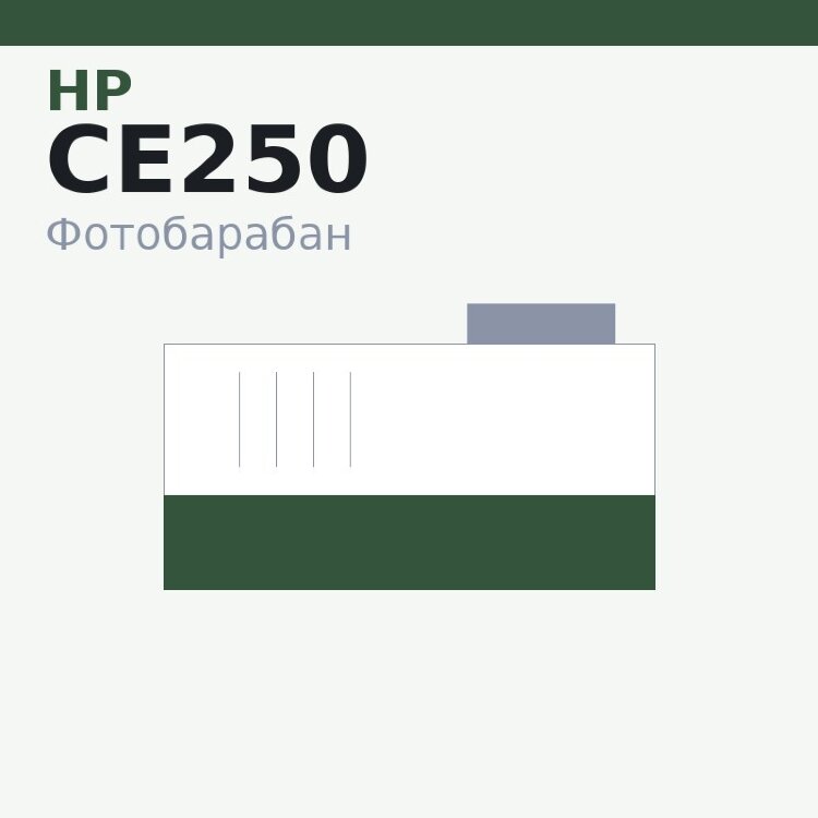 Селеновый вал для HP CLJ 3525/4025/4525/Enterprise M551(CE250/CE260/CE400) Golden Green