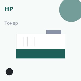 Тонер HP, чёрный