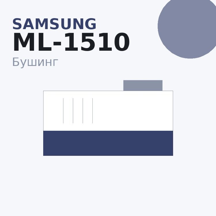 Бушинг резинового вала для Samsung ML-1510/1520P/1710/1750/2150/2550/3050/SCX-4100/4016/4216/4200/5112/5115/Phaser3117/3122 (JC66-10901A) 2 шт