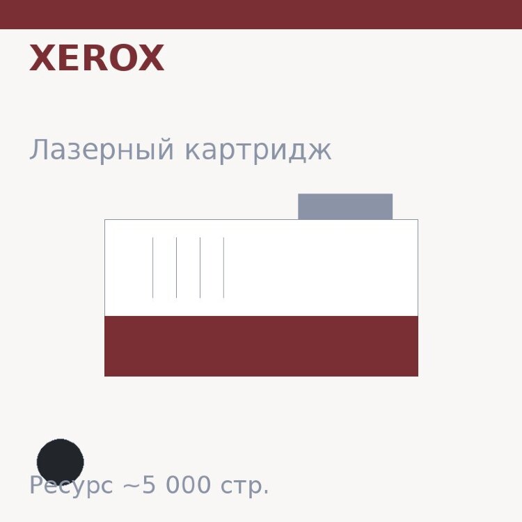Картридж Xerox, чёрный, 5 000 стр. — Euro Print