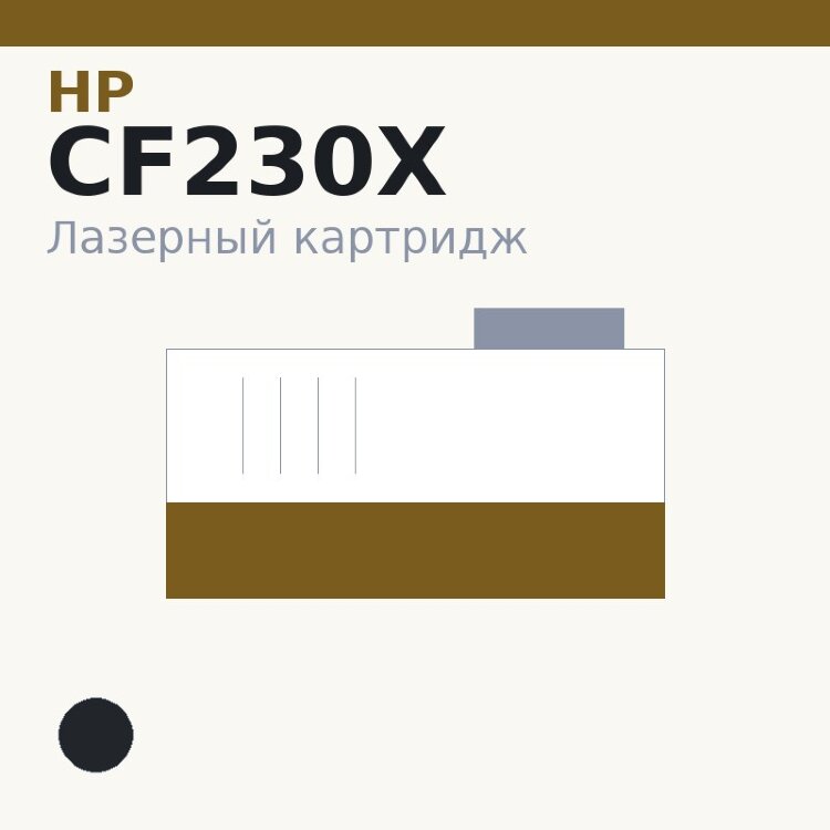 Картридж HP CF230X, чёрный — OEM