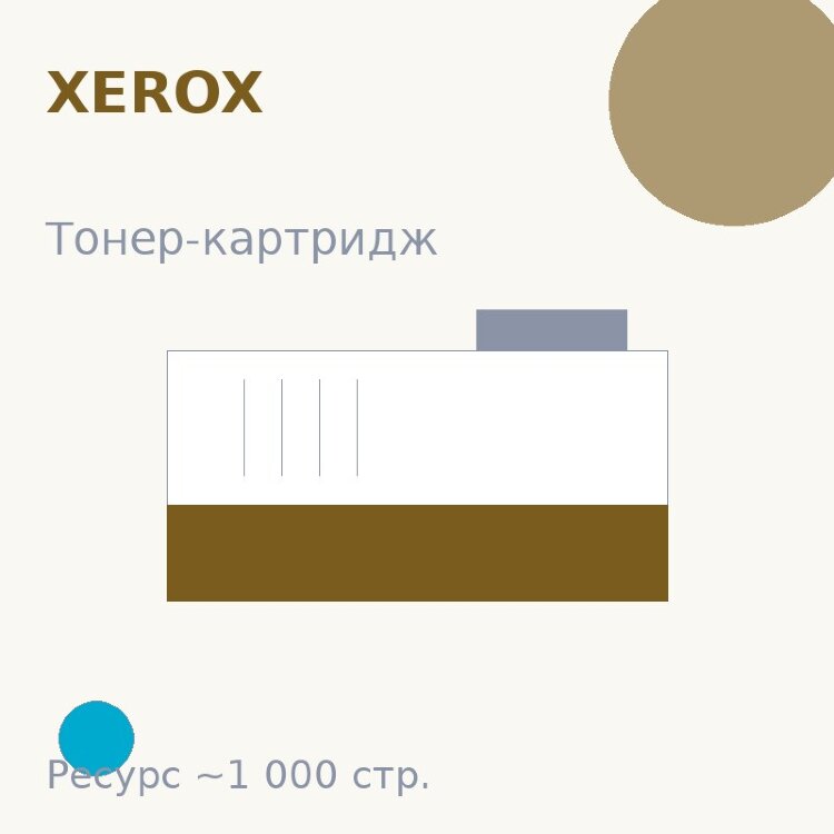 Тонер-картридж Xerox, голубой, 1 000 стр. — Euro Print