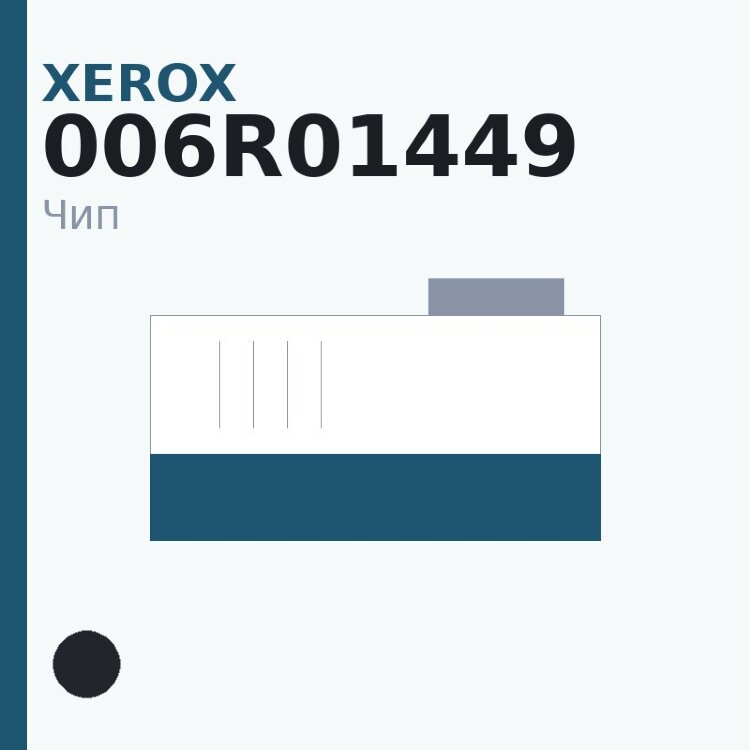 Чип Xerox 006R01449, чёрный