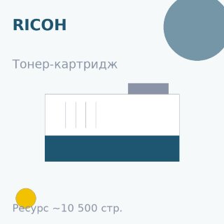 Тонер-картридж Ricoh, жёлтый, 10 500 стр. — Euro Print