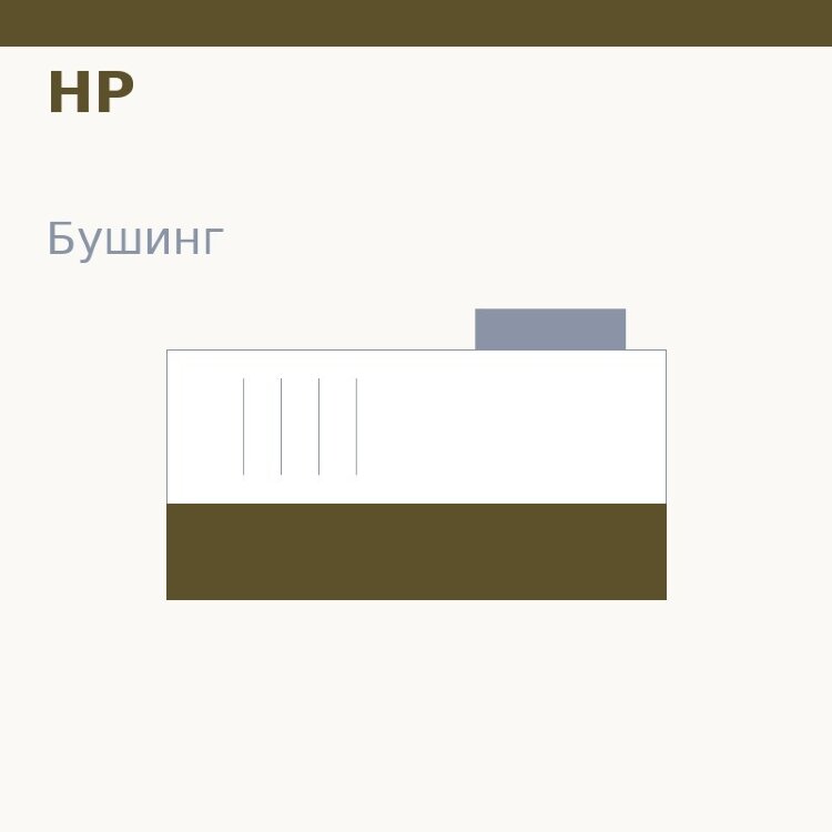 Бушинг резинового вала для HP 2400/2420/2430/3390/P2014/P2015