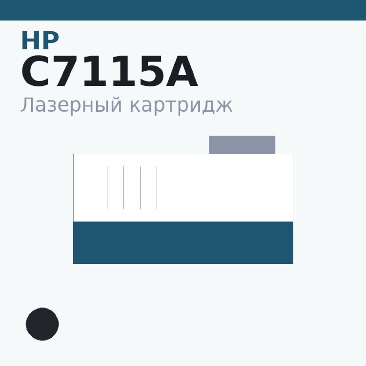 Картридж HP C7115A, чёрный — Euro Print