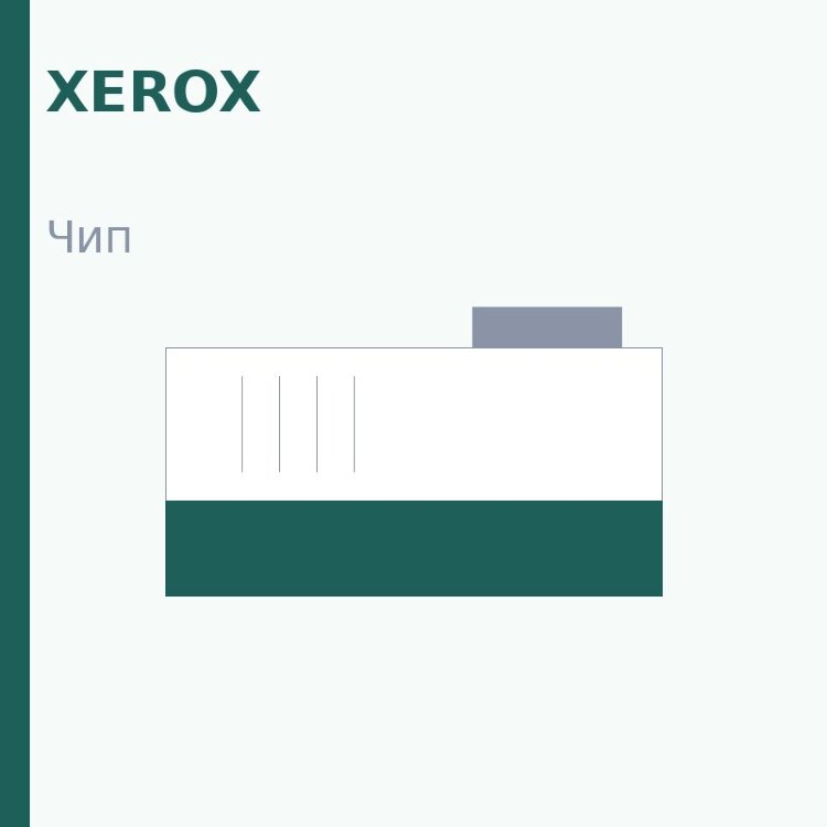 Чип Xerox