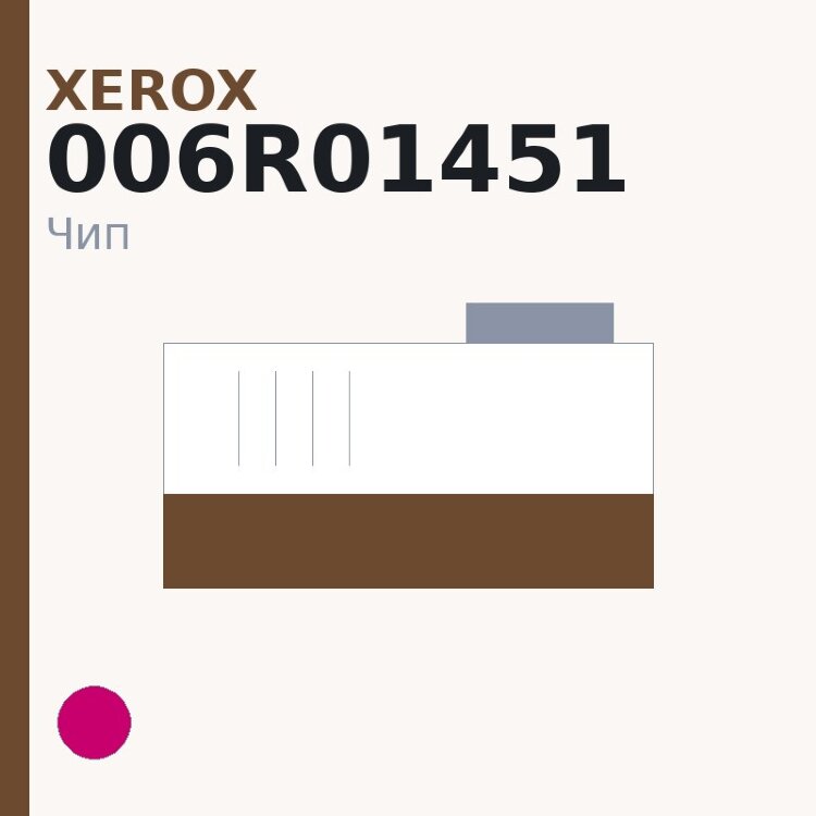 Чип Xerox 006R01451, пурпурный