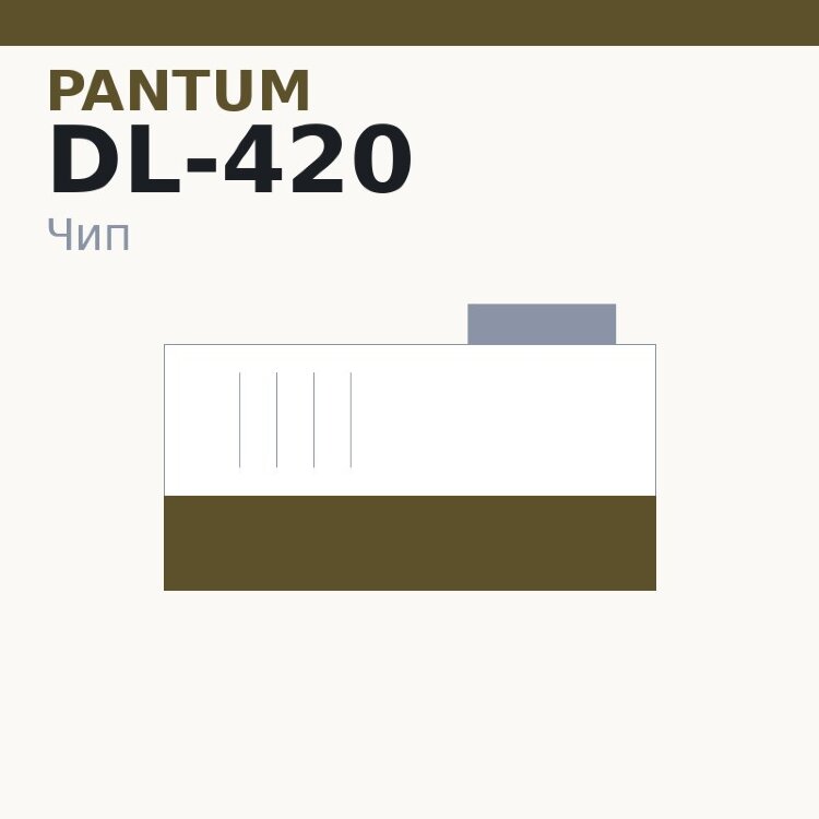 Чип Pantum DL-420
