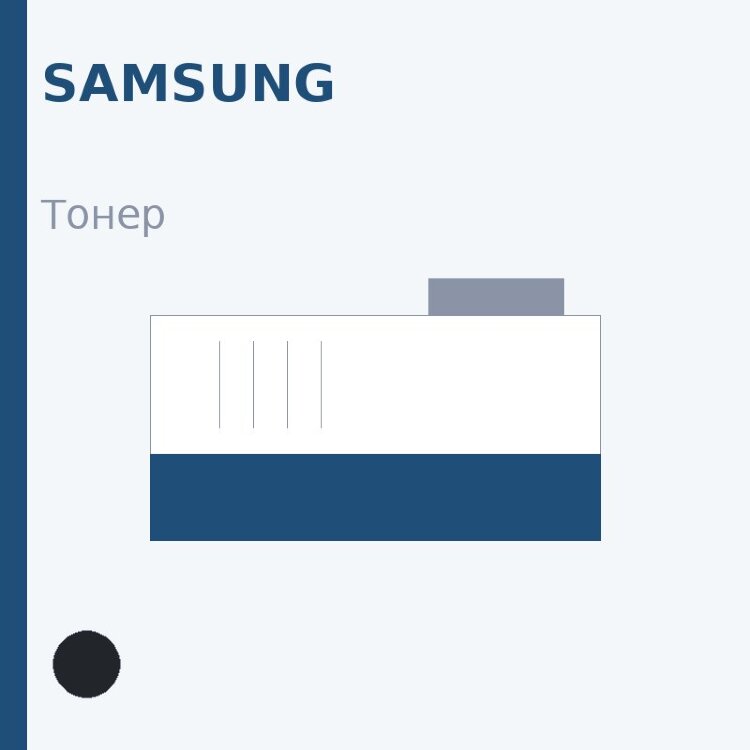 Тонер Samsung, чёрный
