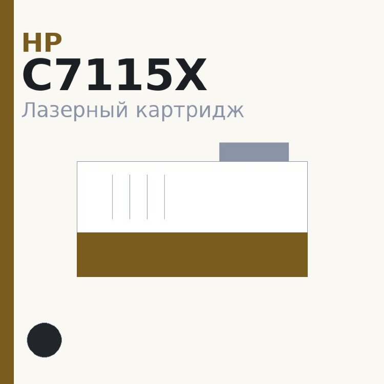 Картридж HP C7115X, чёрный — Euro Print
