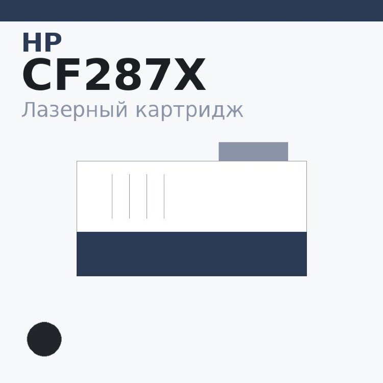 Картридж HP CF287X, чёрный — Euro Print