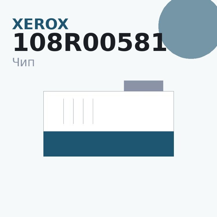Чип Xerox 108R00581
