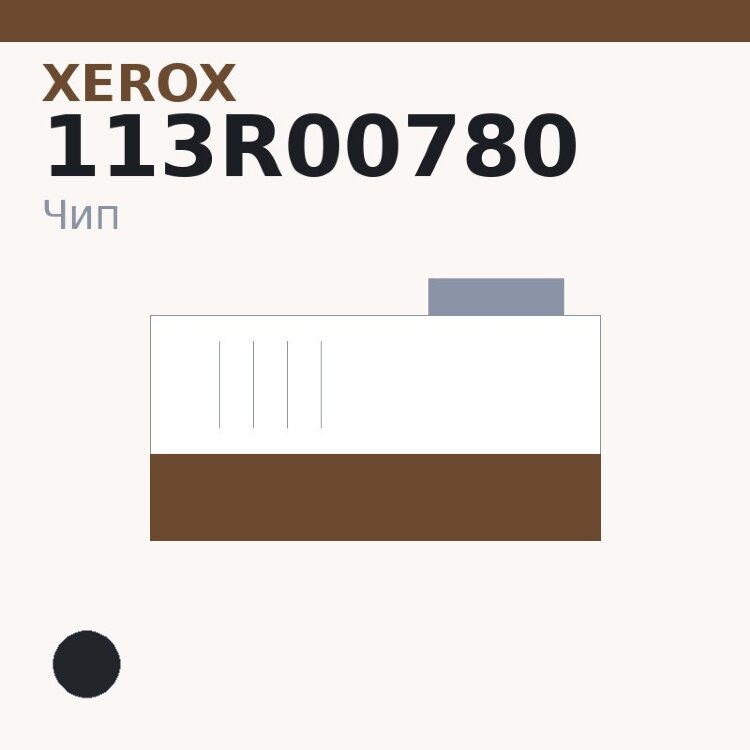 Чип Xerox 113R00780, чёрный