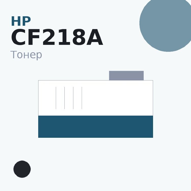 Тонер HP CF218A, чёрный