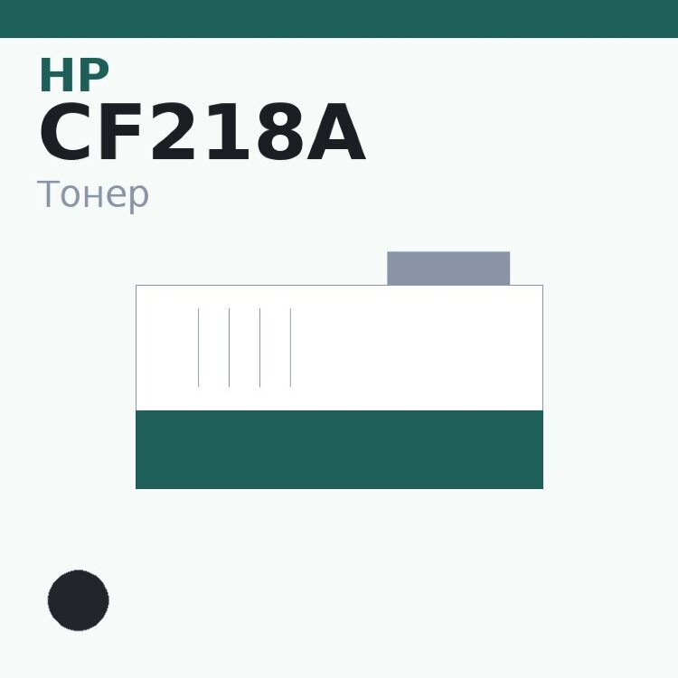 Тонер HP CF218A, чёрный
