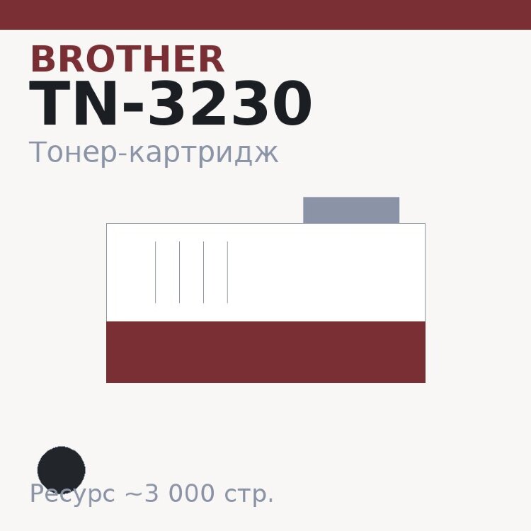 Тонер-картридж Brother TN-3230, чёрный, 3 000 стр. — Euro Print