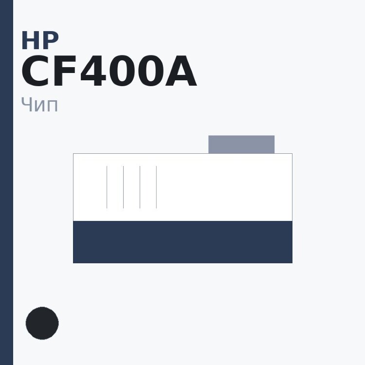 Чип HP CF400A, чёрный