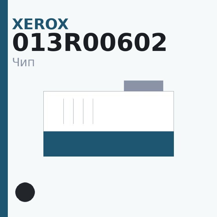 Чип Xerox 013R00602, чёрный