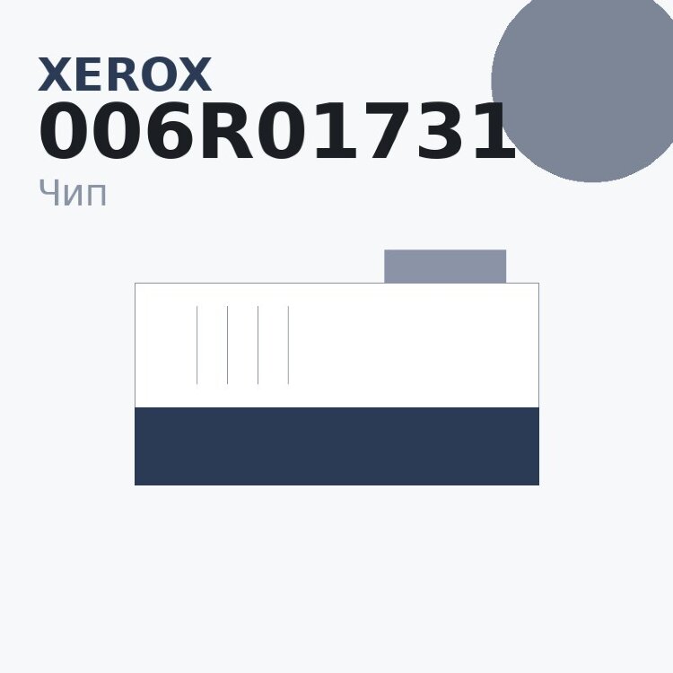 Чип Xerox 006R01731