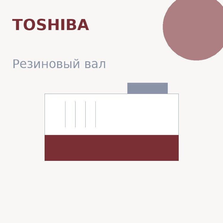 Резиновый вал для Toshiba 163/165/166/167/181/182/195/202/203/205/206/207/212/223/225/237/242/245/HR-1640-L (6LE19936000)