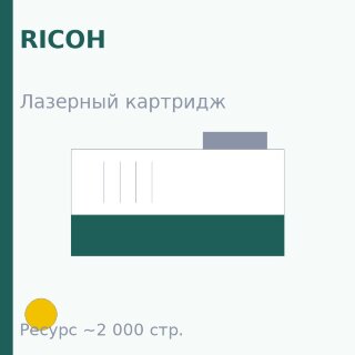 Картридж Ricoh, жёлтый, 2 000 стр. — Euro Print
