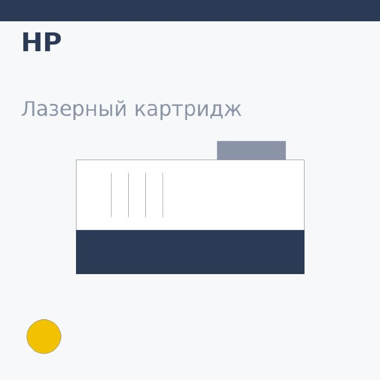 Картридж HP, жёлтый — Original