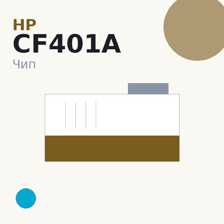 Чип HP CF401A, голубой