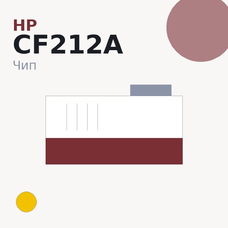 Чип HP CF212A, жёлтый