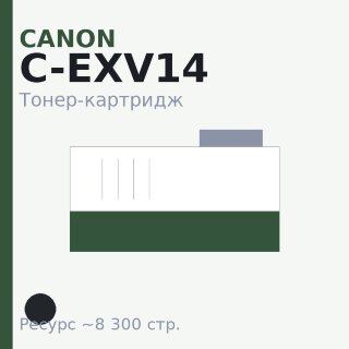 Тонер-картридж Canon C-EXV14, чёрный, 8 300 стр. — INTEGRAL