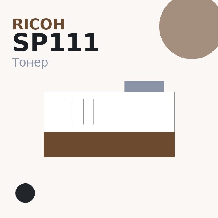 Тонер Ricoh SP111, чёрный — BULAT