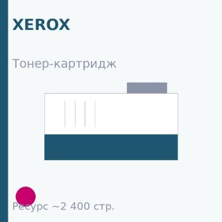 Тонер-картридж Xerox, пурпурный, 2 400 стр. — Euro Print