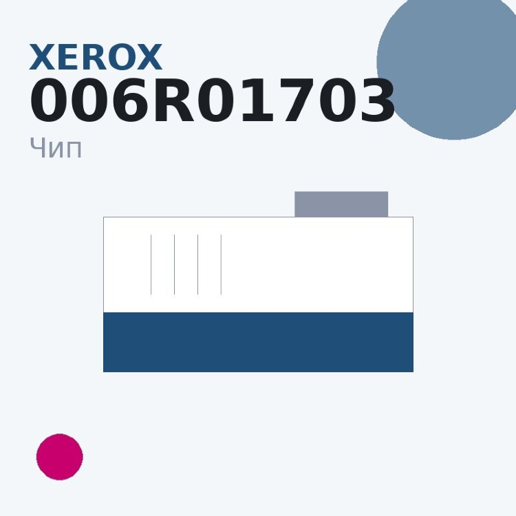 Чип Xerox 006R01703, пурпурный