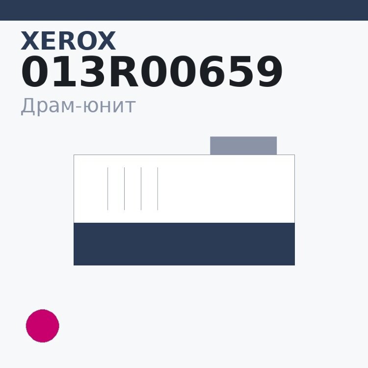 Драм-юнит Xerox 013R00659, пурпурный