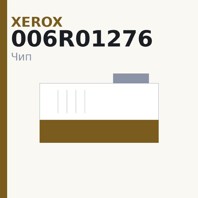 Чип Xerox 006R01276