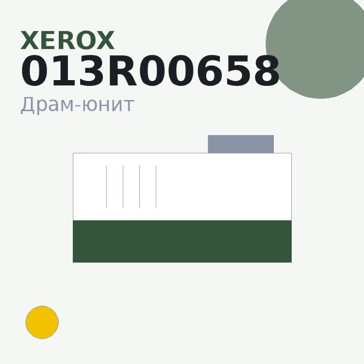 Драм-юнит Xerox 013R00658, жёлтый