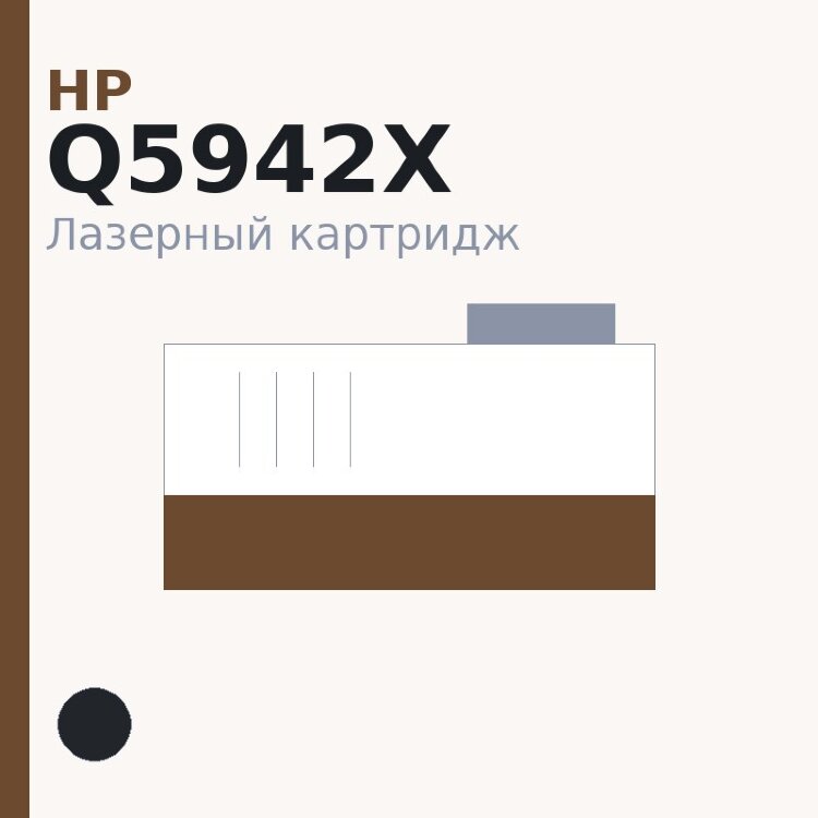 Картридж HP Q5942X, чёрный — Euro Print