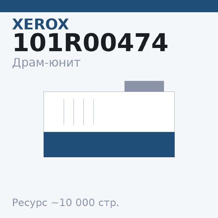 Драм-юнит Xerox 101R00474, 10 000 стр. — Euro Print