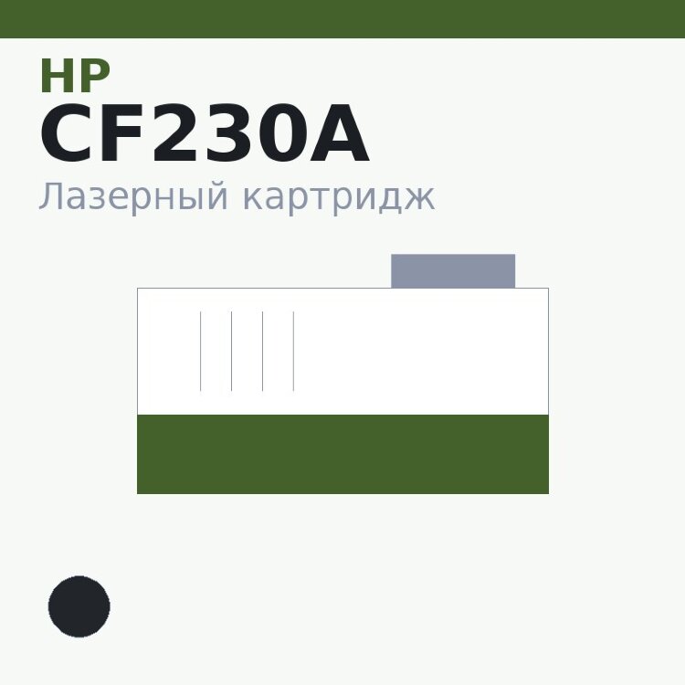 Картридж HP CF230A, чёрный — Euro Print