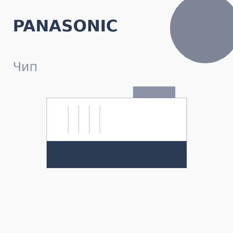 Чип Panasonic