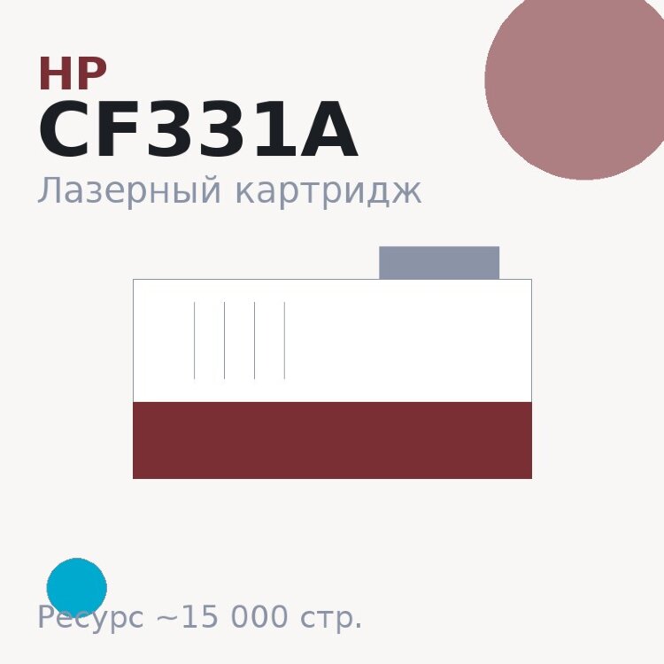 Картридж HP CF331A, голубой, 15 000 стр. — Euro Print