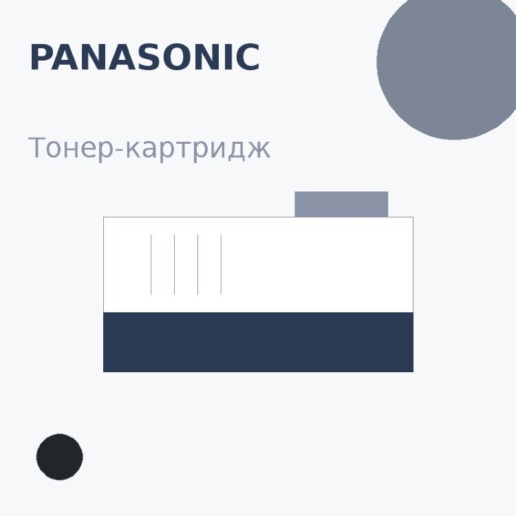 Тонер-картридж Panasonic, чёрный — INTEGRAL