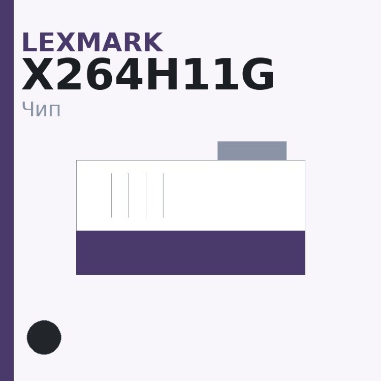 Чип Lexmark X264H11G, чёрный