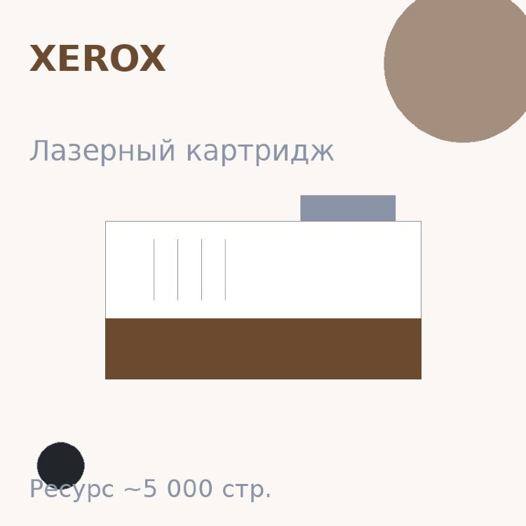 Картридж Xerox, чёрный, 5 000 стр. — OEM