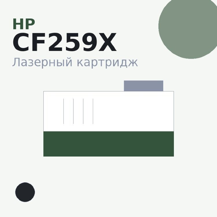 Картридж HP CF259X, чёрный — Euro Print