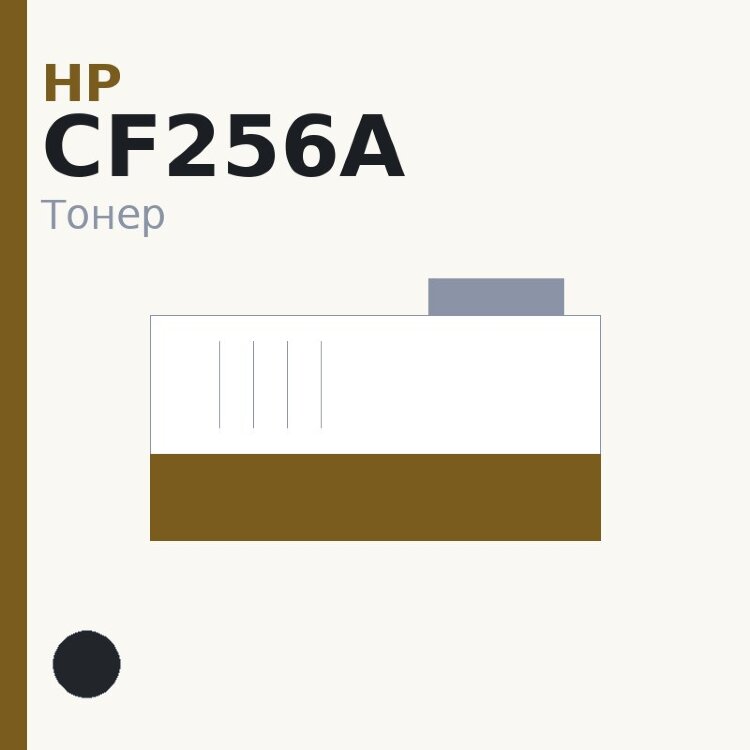 Тонер HP CF256A, чёрный
