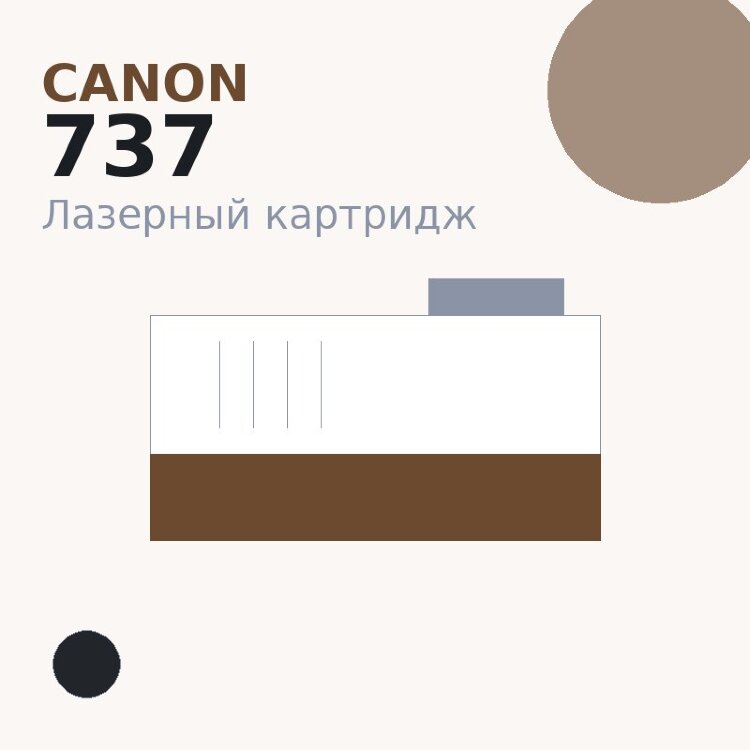 Картридж Canon 737, чёрный — Euro Print