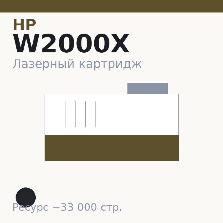 Картридж HP W2000X, чёрный, 33 000 стр. — Euro Print